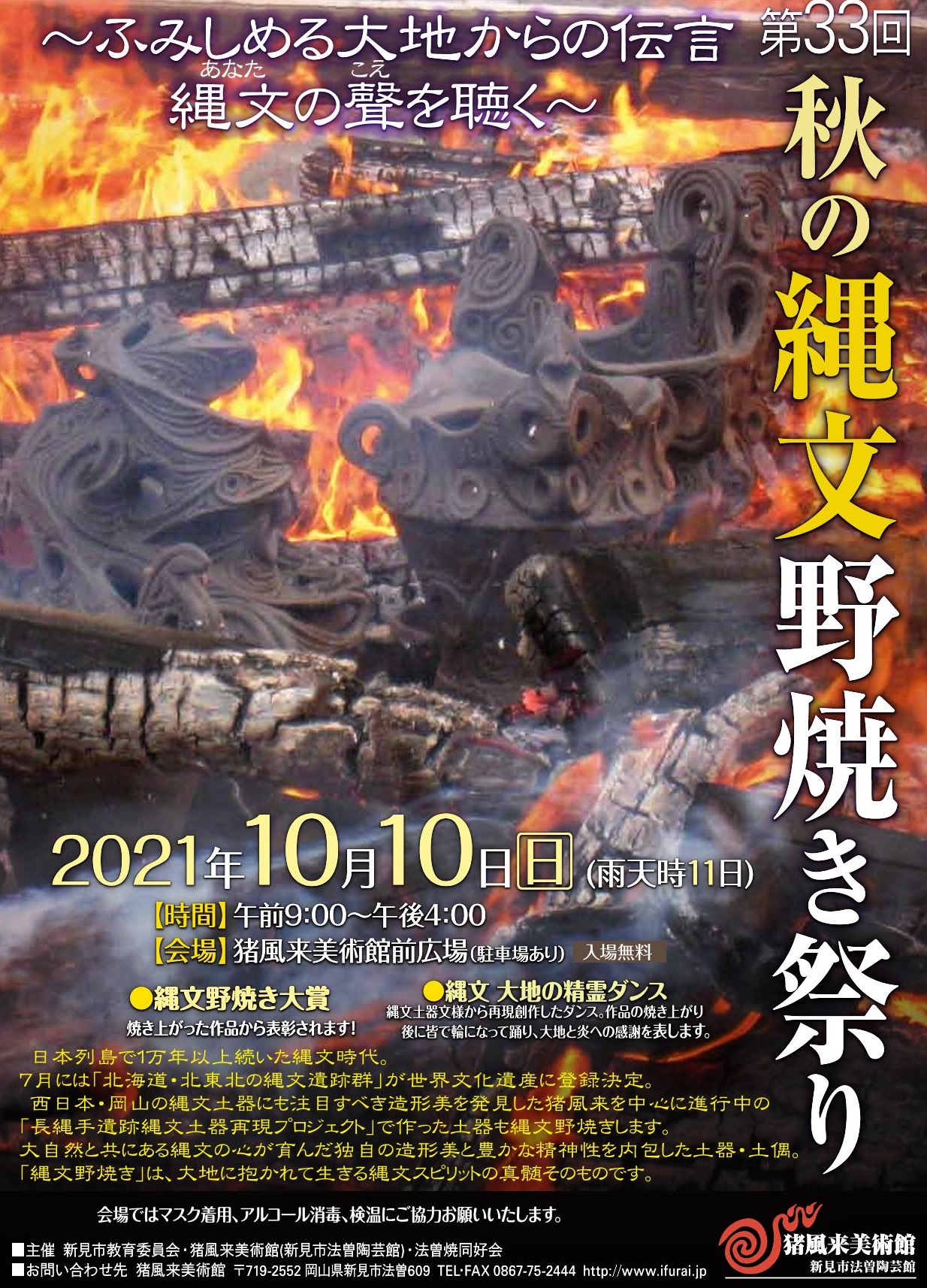 「第33回 秋の縄文野焼き祭り」チラシ表面