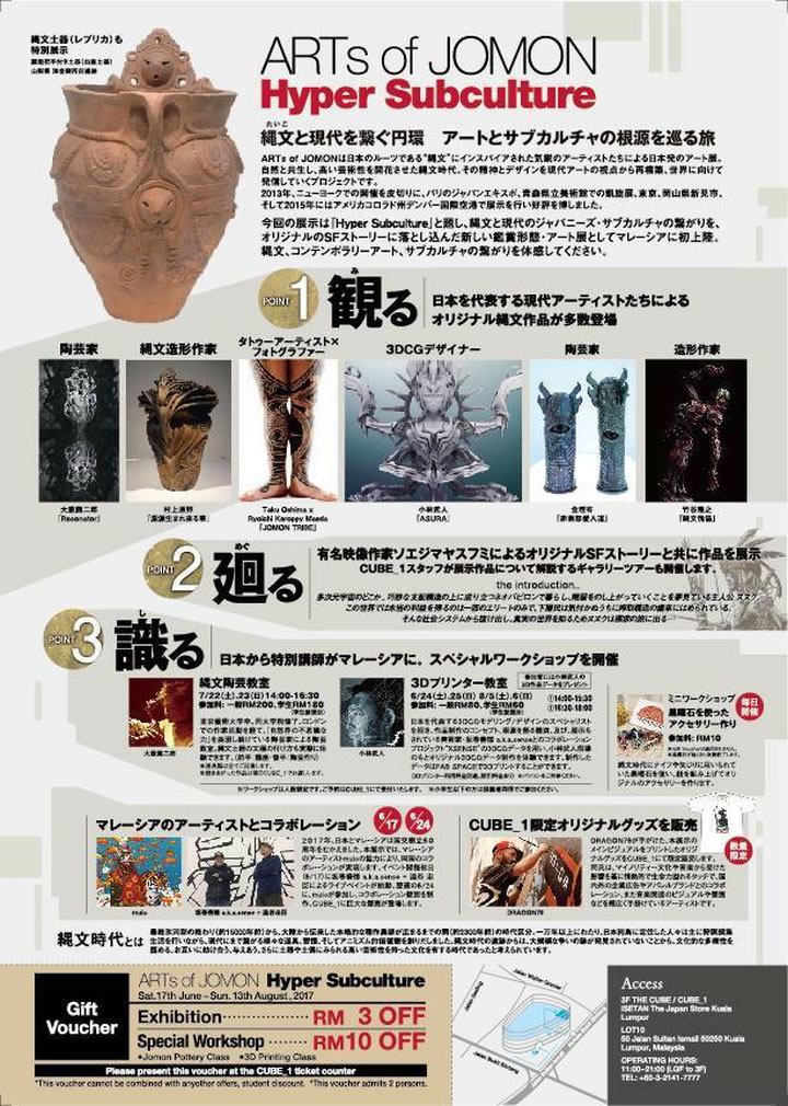 ARTs of JOMON クアラルンプール