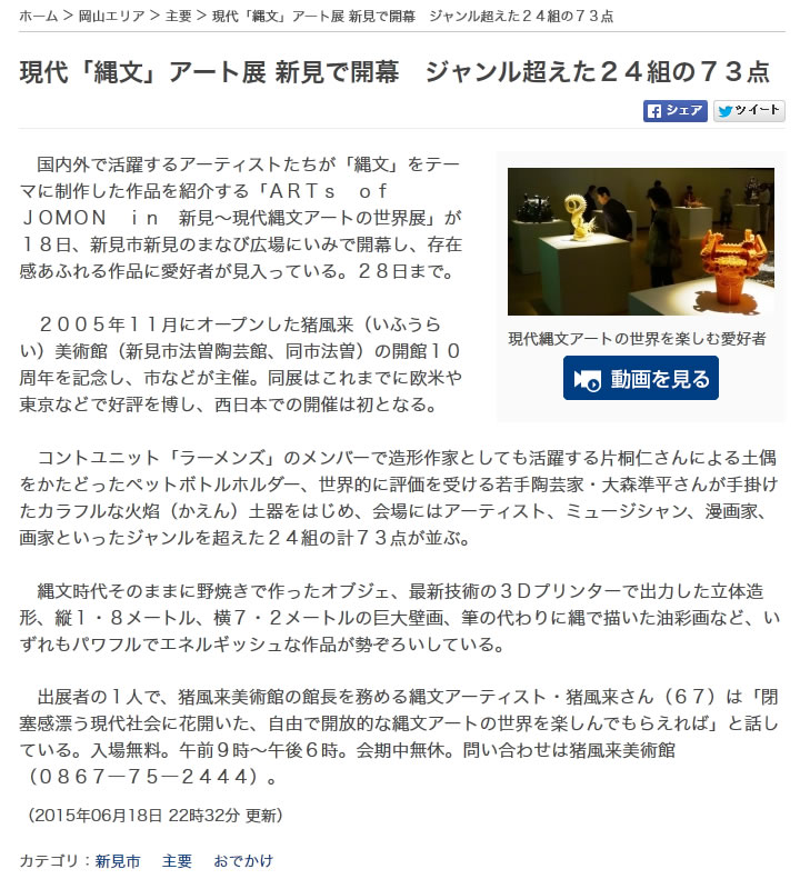 山陽新聞 2015.06.18