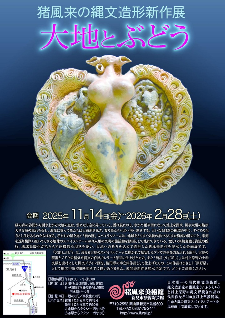 「大地とぶどう」