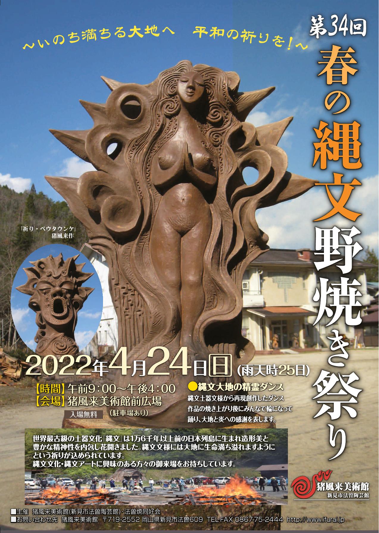 「第34回 春の縄文野焼き祭り」チラシ表面