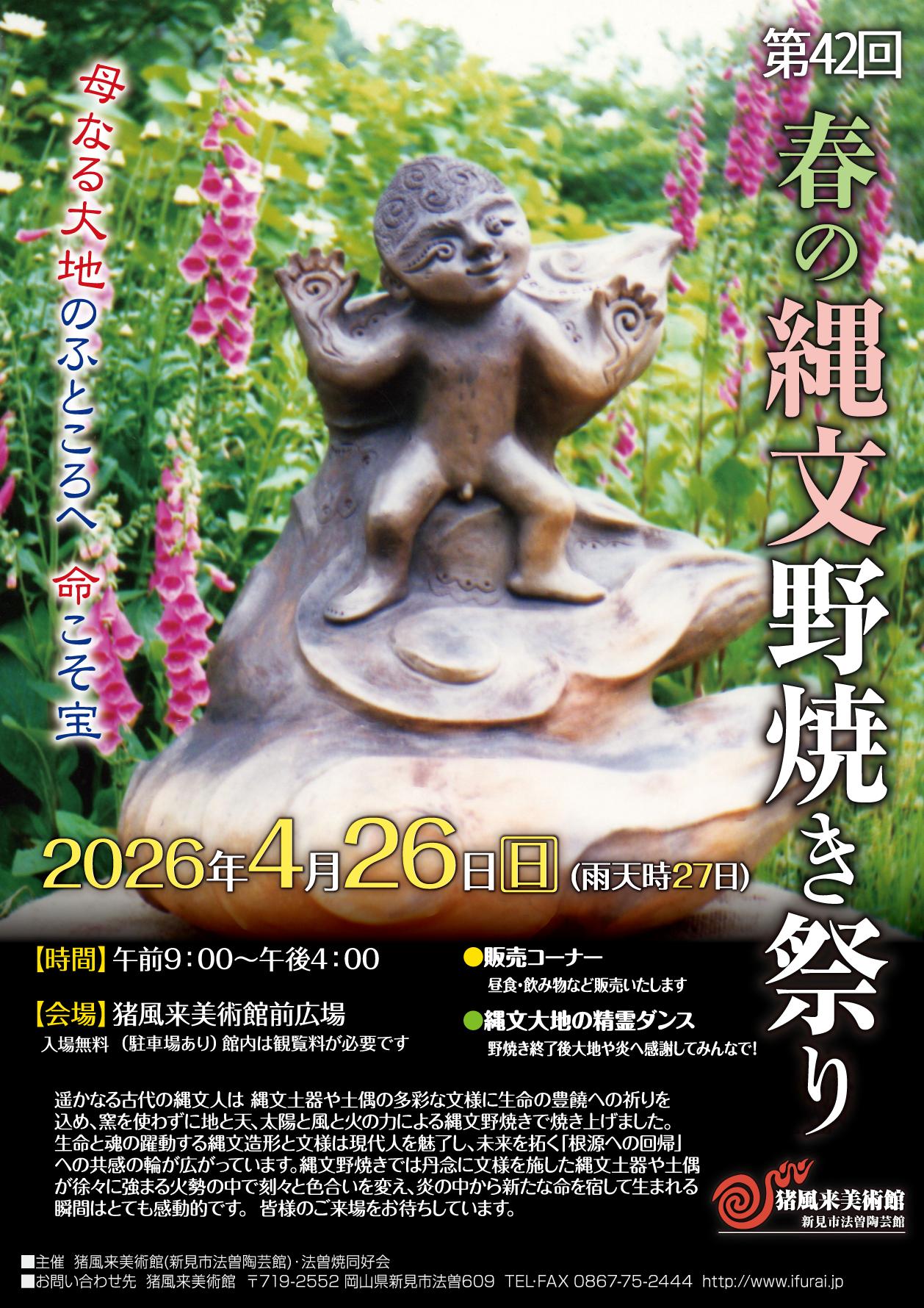 「第４２回　春の縄文野焼き祭り」