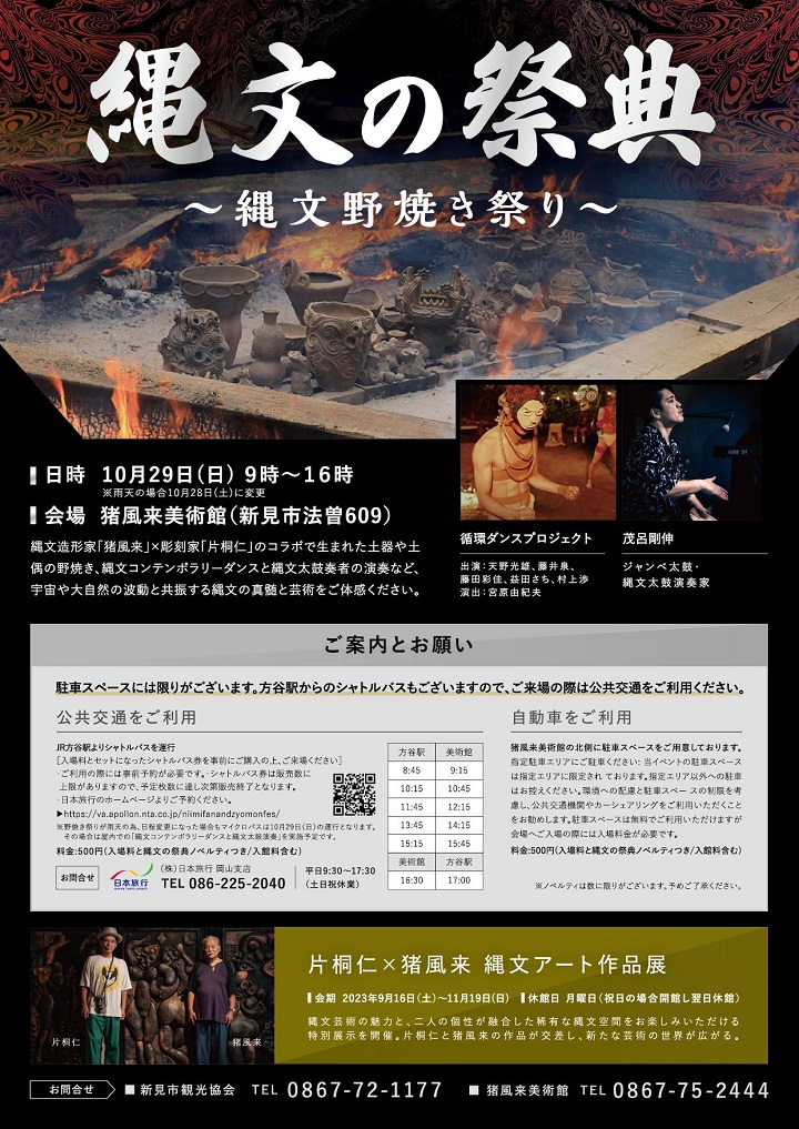 「縄文の祭典～縄文野焼き～」チラシ表面