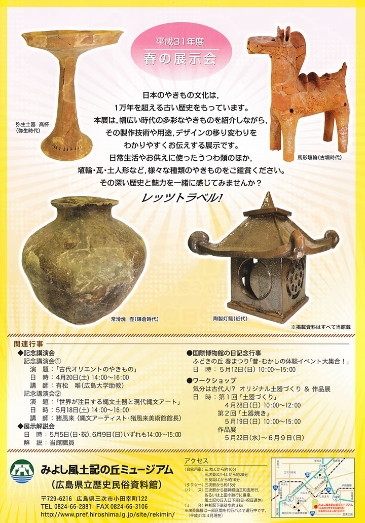 「やきものタイムトラベル！-縄文土器から現代アートまで-」チラシ裏面