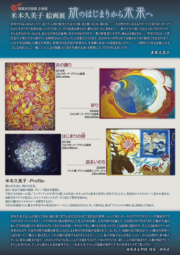 米本久美子絵画展チラシ裏面