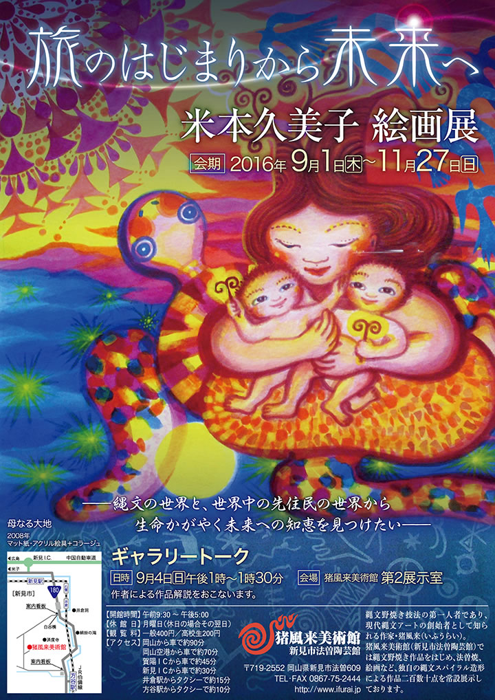 米本久美子絵画展チラシ表面