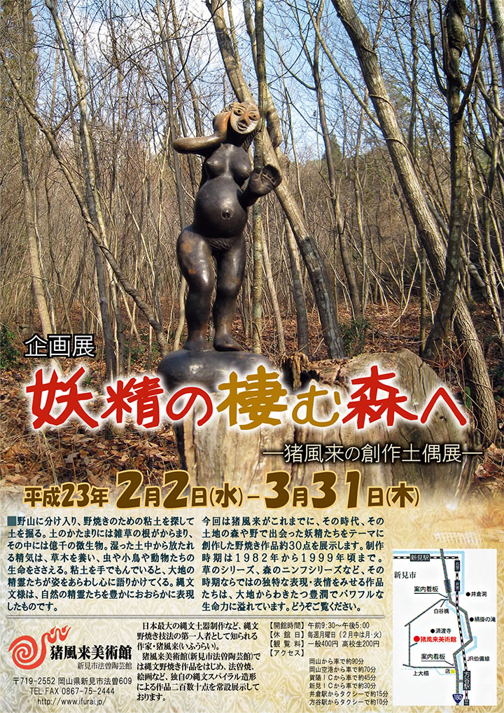 「妖精の棲む森へ」チラシ